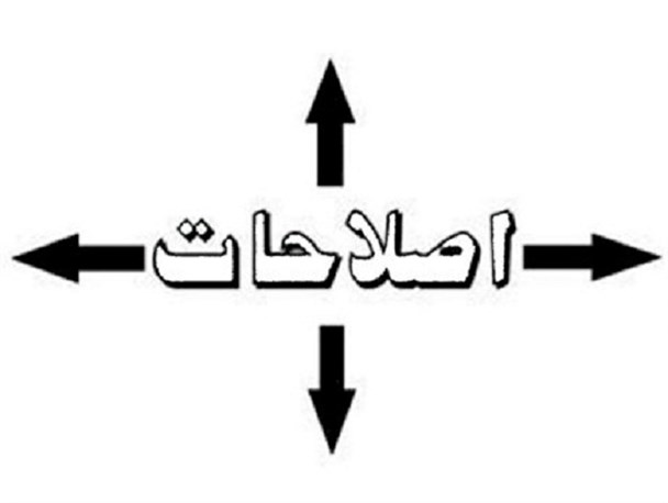 پدر کُشی اصلاحات