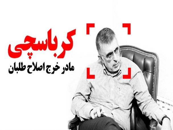 عکس نوشته /کاندیداهای اصلاح طلب قرار است توسط کسی تأیید شوند؟