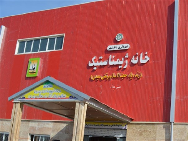 با احداث خانه ژیمناستیک باقرشهر، آرزوی حجت‌الاسلام سعیدی تحقق یافت