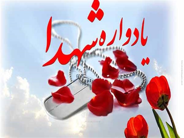 یادواره شهدای اطلاعات استان بوشهر برگزار می شود