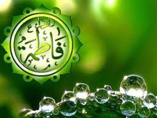 فاطمه (س)؛ مدافعی با معقول ترین منش سیاسی