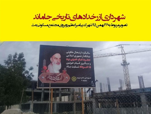 شهرداری از رخدادهای تاریخی جا ماند
