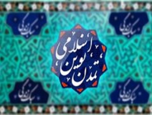 تمدن غرب از شکوفایی اسلام به واسطه انقلاب اسلامی می‌ترسد/ مفهوم تمدن در قرآن و سیره اهل‌بیت مطرح‌ شده است