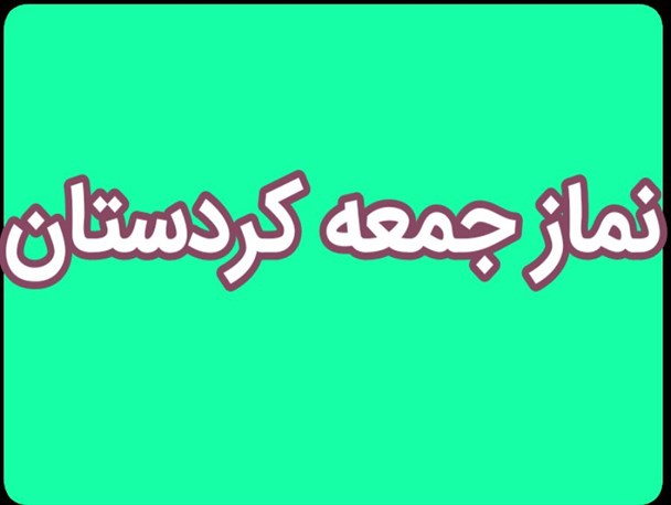 مذموم ترین عمل نزد اهل سنت ریختن خون مسلمانان به ناحق است/ حادثه سیستان موجب بی آبرویی نظام سلطه شد