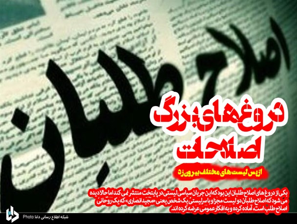 دروغ‌های بزرگ اصلاحات از پس لیست‌های مختلف بیرون زد/ حربه‌ای برای ایجاد خطای محاسباتی در رقیب