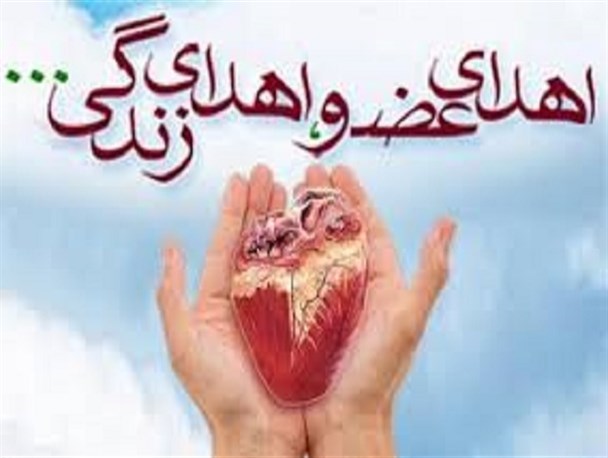 اهدای اعضای بدن دختر ۱۲ ساله اسدآبادی به بیماران نیازمند