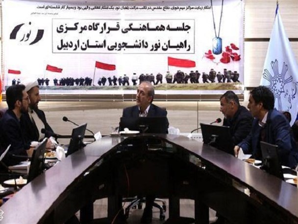 1000دانشجوی اردبیلی به راهیان نور جنوب کشور اعزام می شوند