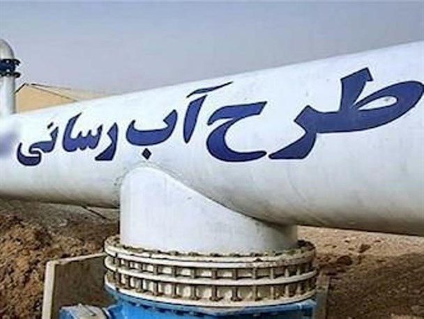 افتتاح طرح‌های آبرسانی روستایی با مشارکت بسیج و آبفا