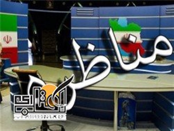 پخش برنامه “مناظره” بعد از تعطیلات عید نوروز