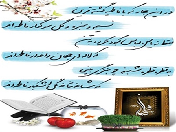 اقدام جالب کاربران فضای مجازی به مناسبت تقارن نوروز و ایام فاطمیه
