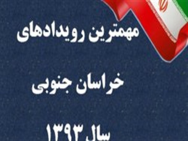 سقوط مرگبار هواپیمایی طبس/اختصاص ردیف اجرایی راه آهن شرق