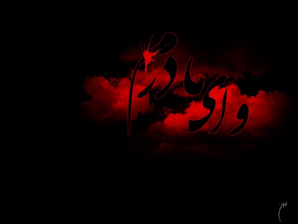 محفل عزاداری ویژه ایام شهادت حضرت زهرا (س) برگزار می شود