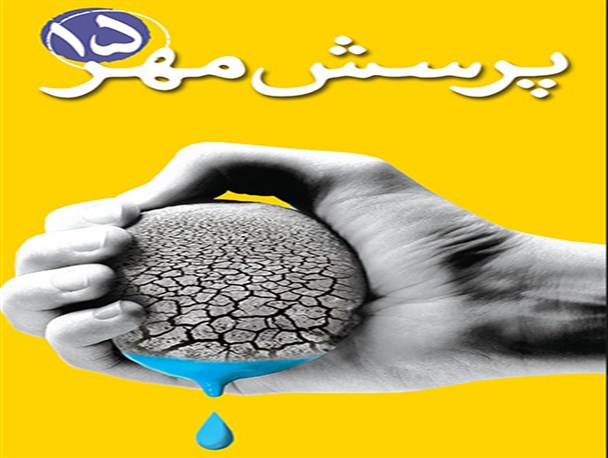 ارسال ۶۱۶۲ اثر به دبیرخانه پرسش مهر در استان/۷۰ اثر به مرحله کشوری راه یافت