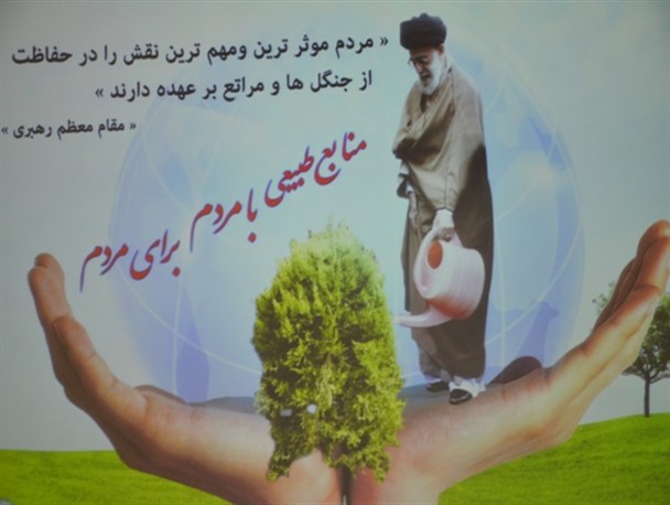 همایش «منابع طبیعی با مردم و برای مردم» در الوند برگزار شد