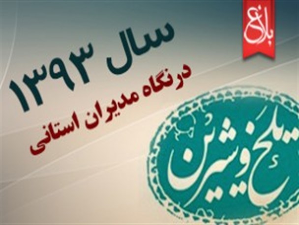 مدیرکلی که به عملکرد دولت نمره 11 داد/گذران تعطیلات یک مدیرکل با 150 معلول/خبر خوش ازدواج دختر آقای مدیرکل/جناب مدیرکل لحظه تحویل سال کربلاست/حادثه تلخ برای خانم مدیرکل