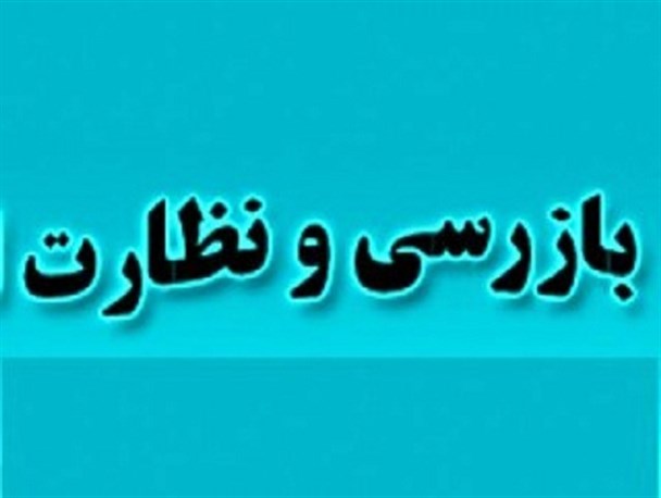 اجرای طرح تشدید نظارت بر مراکز تهیه و توزیع مواد غذایی در شهرستان میرجاوه