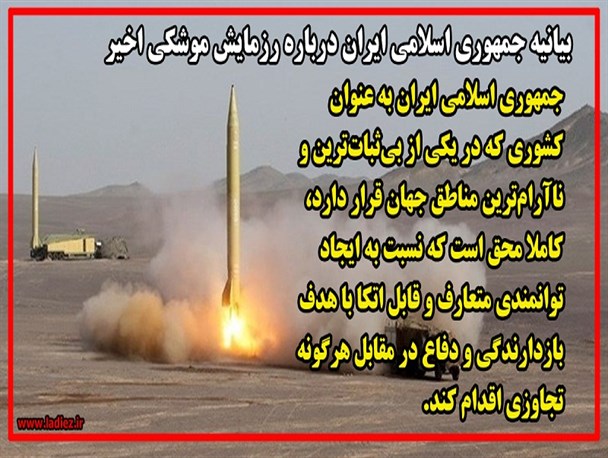 عکس نوشته/بیانیه ایران درباره رزمایش موشکی اخیر