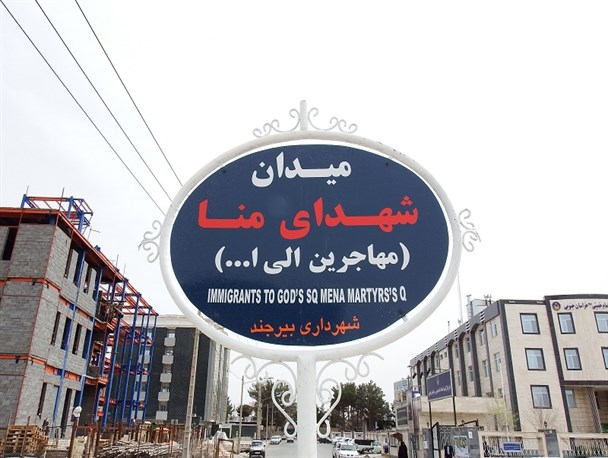 قول های جلسه ی شورای فرهنگ عمومی استان بی نتیجه ماند و فراموش شد/ میدان کمیته امداد امام خمینی(ره) به میدان شهدای منا تغییر پیدا کرد