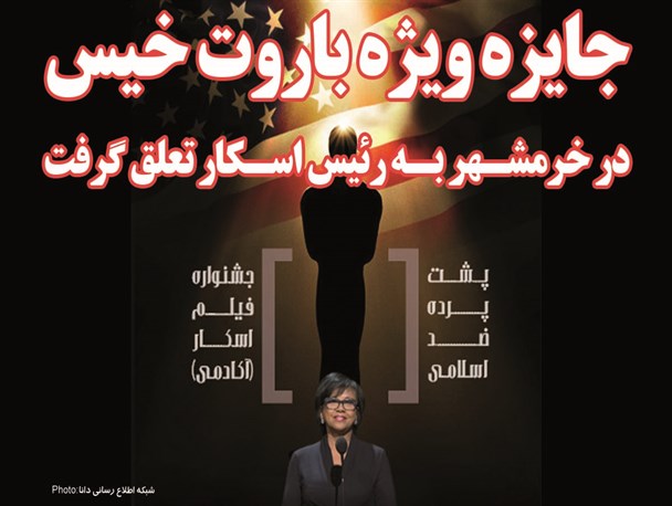 فتونیوز/جایزه ویژه باروت‌خیس در خرمشهر به رئیس اسکار تعلق گرفت