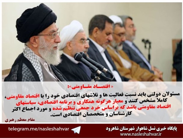 عکس نوشته توصیه های رهبر انقلاب به دولت