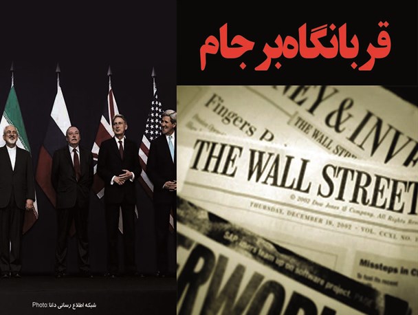 فتونیوز/قربانگاه برجام