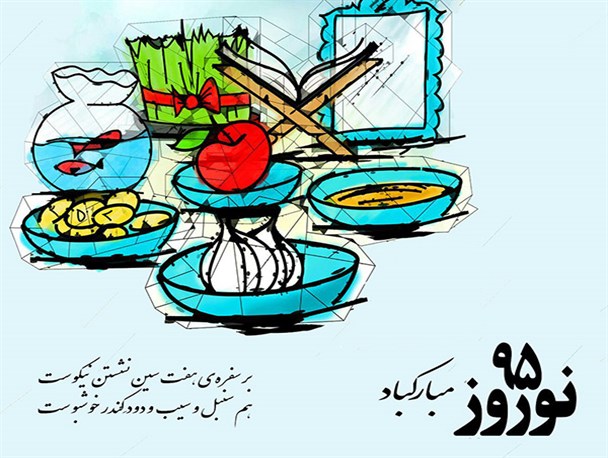 بر سفره هفت سین نشتن نیکوست