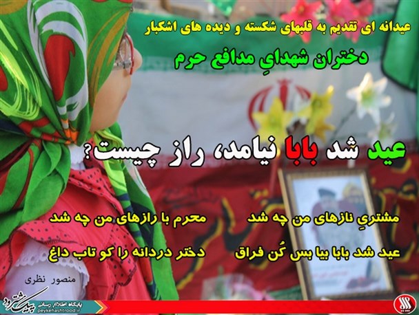 هرکجا هستی مرا خوش با تو یاد/ سال نو بابا مبارک بر تو باد
