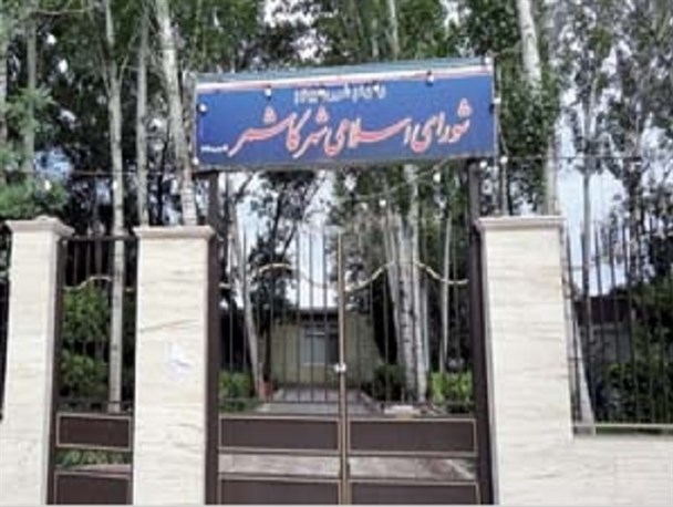 دو نکته برای شورا و شهرداری کاشمر