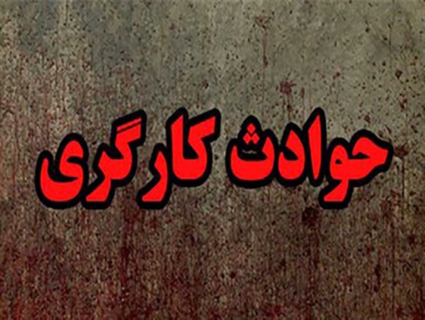 برخورد بیل مکانیکی جان کارگر شرکت چکاد را گرفت