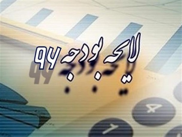 متن کامل قانون بودجه سال ۹۶ منتشر شد