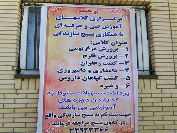 برگزاری دوره های آموزشی برای ایجاد واحد های اقتصاد مقاومتی