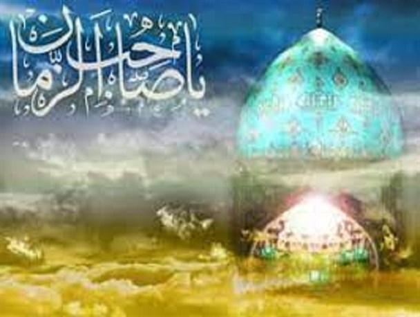 مهم ترین وظیفه شیعیان در عصر غیبت شناخت معرفتی ولی عصر(عج) است