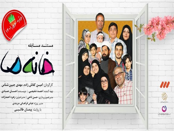 مسابقه «خانه ما» ویژه نوروز به شهر قم رسید