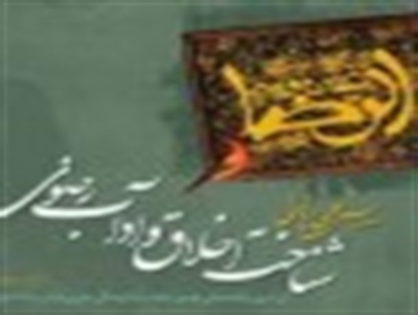 مردم‌داری و خدمت به مردم در سیره امام رضا (ع)