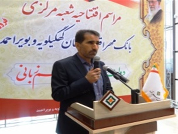 بیش از 220 میلیارد ریال تسهیلات اقتصاد مقاومتی در کهگیلویه و بویراحمد پرداخت شد