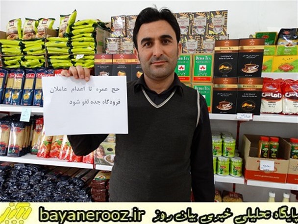 آغاز انصراف شهروندان پلدختری از حج عمره/حادثه فرودگاه جده به نقطه سیاه در روابط ایران و عربستان تبدیل شد