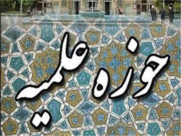مدرسه علمیه شهرستان آوج افتتاح شد