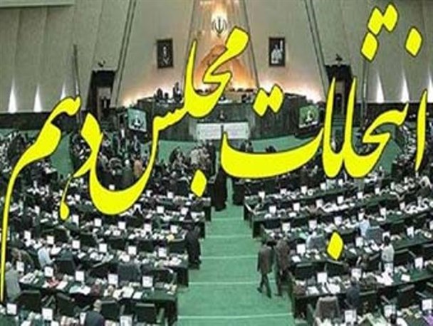 علل نگرانی مردم ، نخبگان و برخی کاندیداها در مرحله دوم انتخابات گرگان و آق قلا