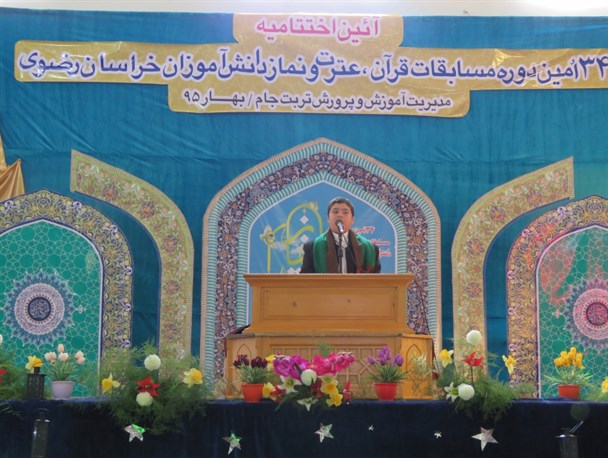 مراسم پایانی مسابقات قرآنی دانش آموزان خراسان رضوی در تربت جام برگزار شد
