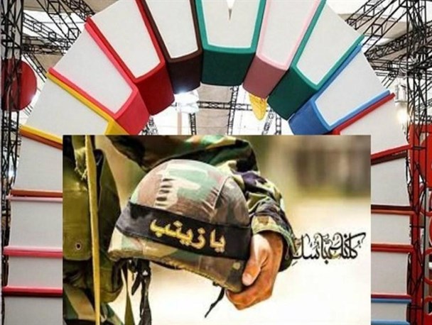 نخستین کنگره علمی بین‌المللی شهدای مدافع حرم