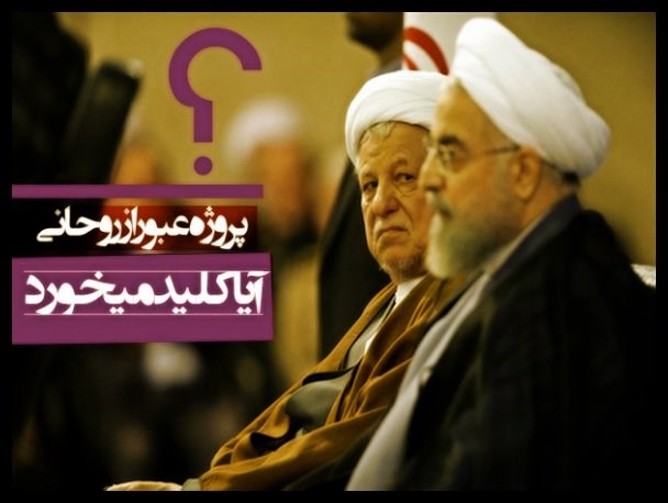عکس نوشته/ آیا اصلاح طلبان دقیقه 90 از روحانی عبور می کنند؟!