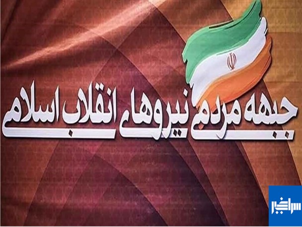 جبهه مردمی نیروهای انقلاب اسلامی در شهرستان قروه اعلام موجودیت کرد