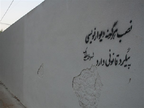 دیوار نویسی بلای جان منظر شهری شیروان