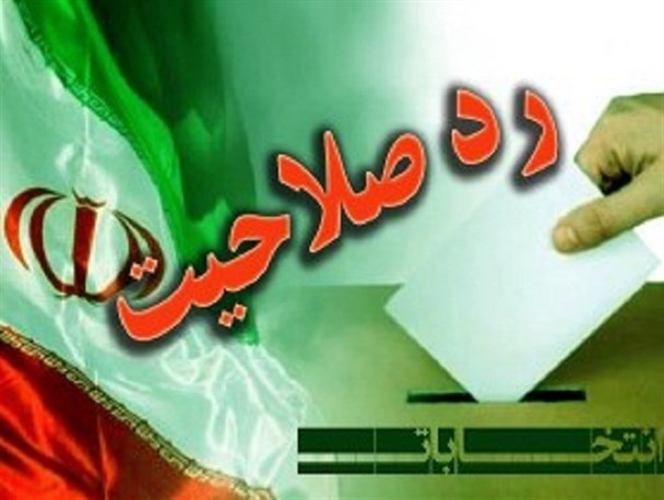 رد صلاحیت 2 درصد از نامزدهای شوراها در هیات اجرایی استان اردبیل