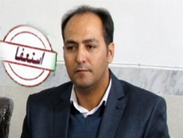 شهردار اصلاندوز استعفا داد+متن نامه استعفا