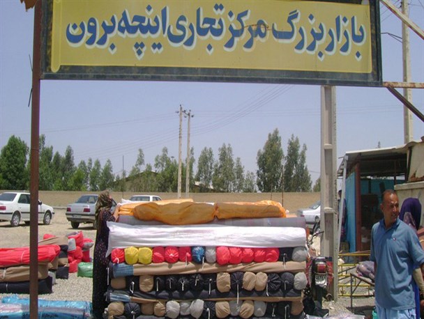 حجم تجارت چمدانی در اینچه برون به ۴۰ میلیارد ریال رسیده است