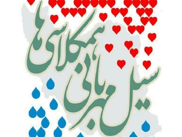 پویش سیل مهربانی همکلاسی ها در ۱۵۰۰ مدرسه البرز برگزار می شود