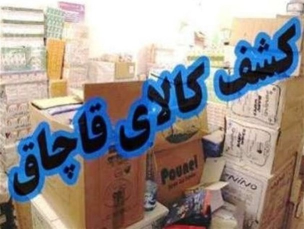 انهدام یک باند و کشف بیش از ۲۰ میلیارد ریال کالای قاچاق در بیجار