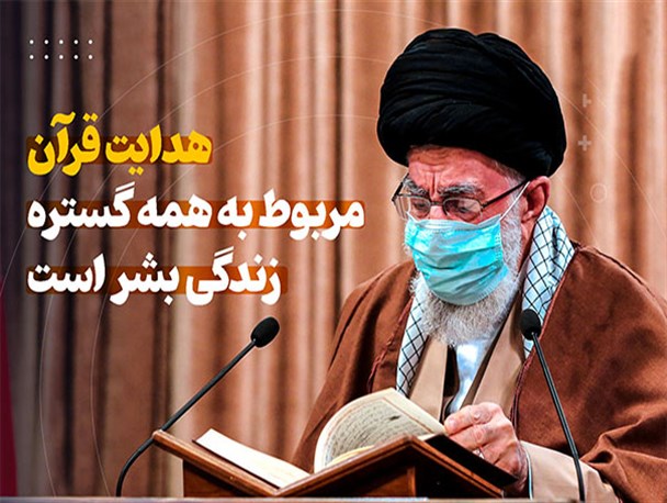 محور بیانات مقام معظم رهبری در محفل انس با قرآن