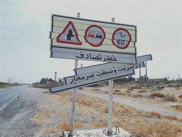 تهدید جان مسافران در پی افزایش سرقت تجهیزات جاده‌ها/ خسارت۱۶۰میلیارد ریالی سارقان بی رحم به راهداری